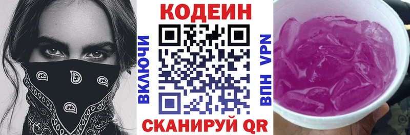Кодеиновый сироп Lean Purple Drank  Севск 